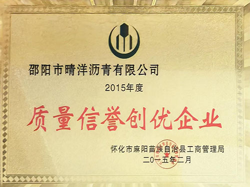 質量信譽創優企業