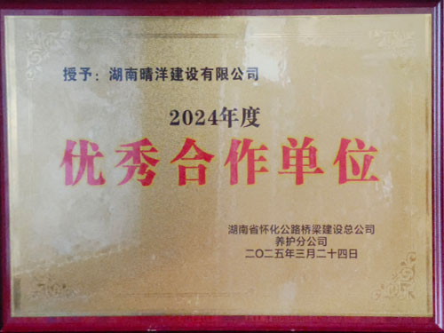 優秀合作單位