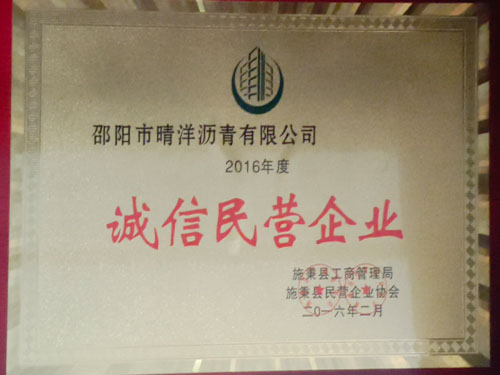 誠信民營企業