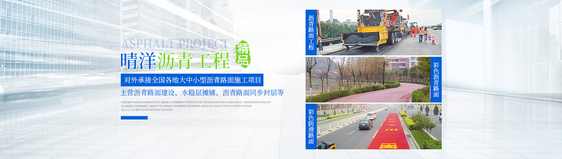 湖南晴洋建設有限公司_邵陽瀝青攪拌樓|攤鋪機|壓路機|膠輪壓路機